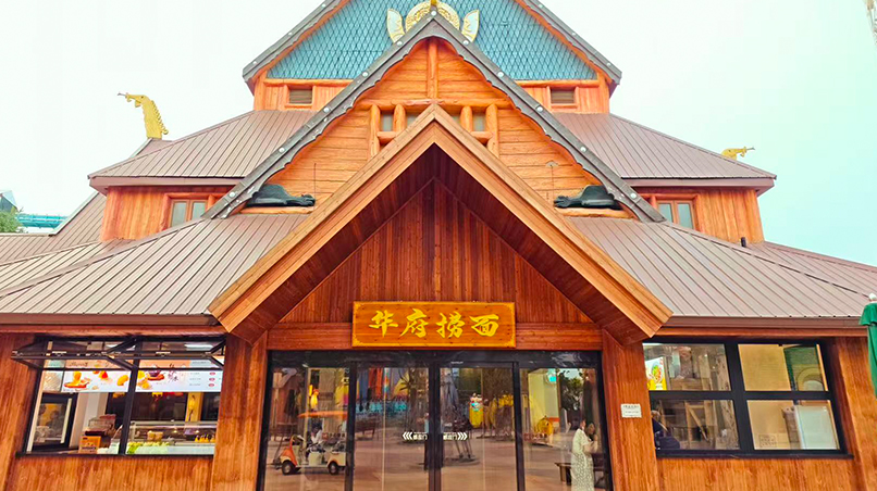 华府捞面