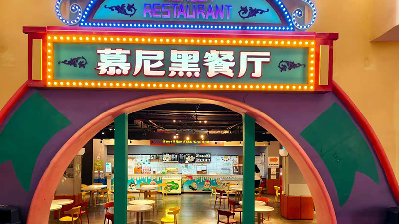 慕尼黑餐厅