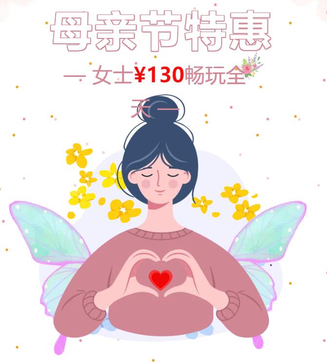 立减100元！女士¥130畅玩全天！