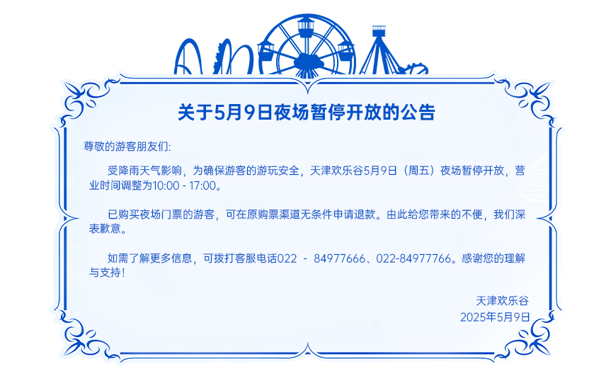 天津弹窗