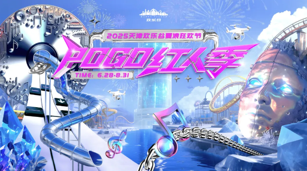官宣！超人气明星空降！今夏一起FUN肆嗨！