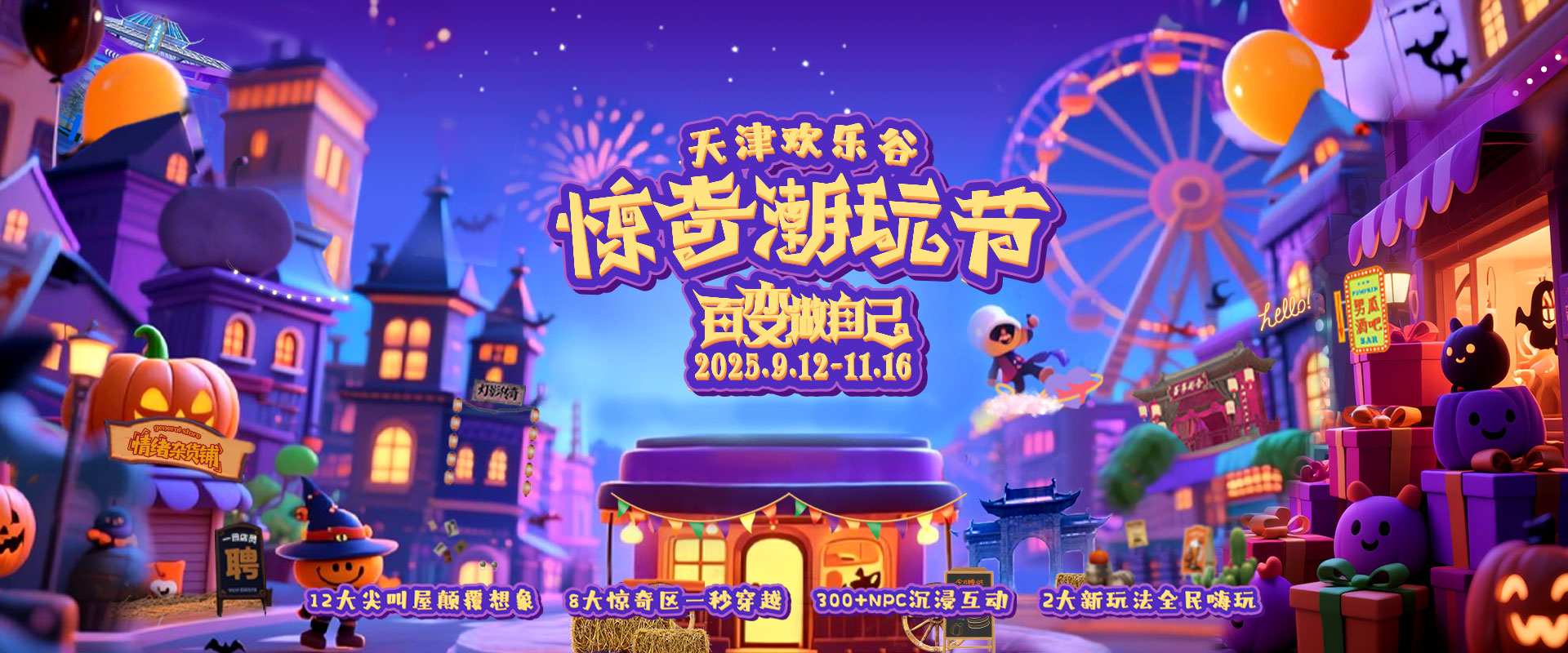 惊奇潮玩节