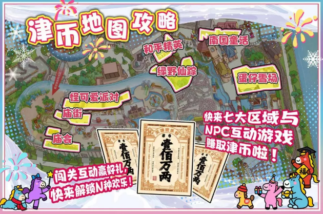 冰雪节津币全攻略来啦！轻松赚“百万”！赢到手软！