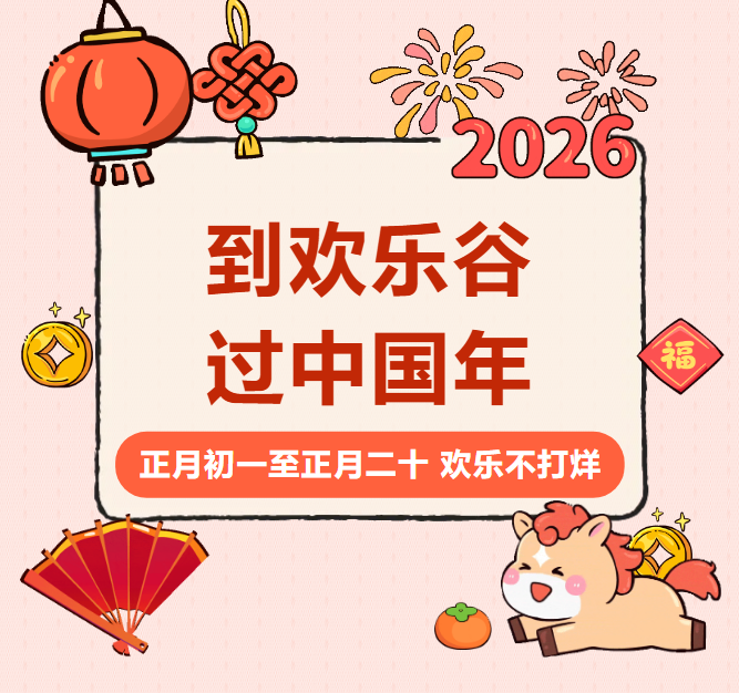 春节营业时间调整!