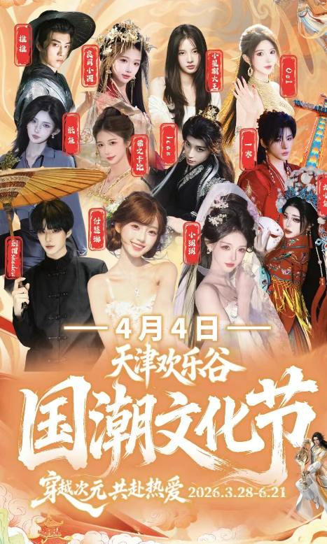 逆水寒×天津欢乐谷｜新副本已开启！速来面基！