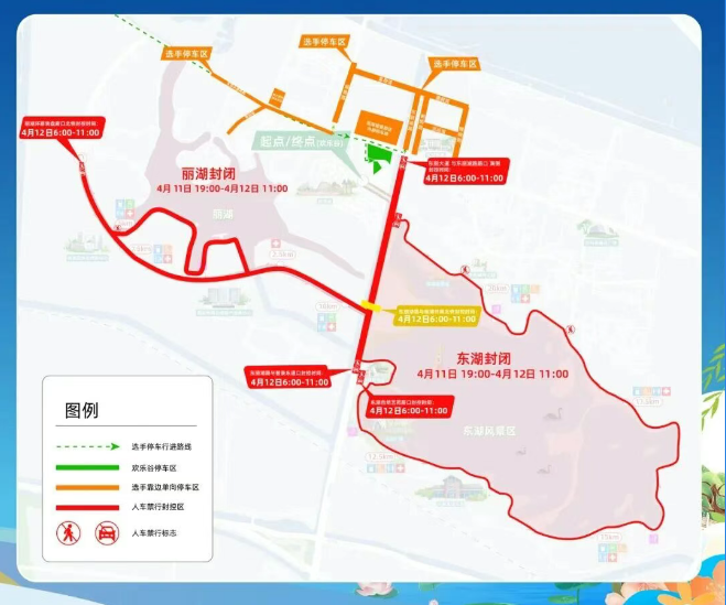 【公告】4月12日出行有变化!
