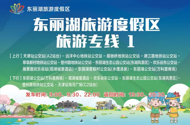 东丽湖旅游免费公交专线“五一”期间开通