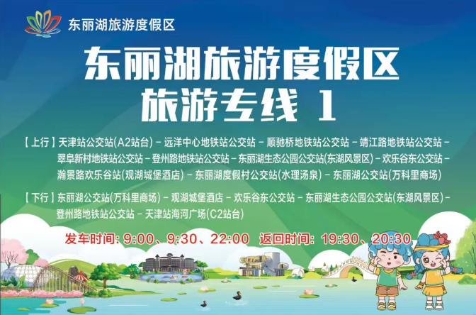 东丽湖旅游免费公交专线“五一”期间开通