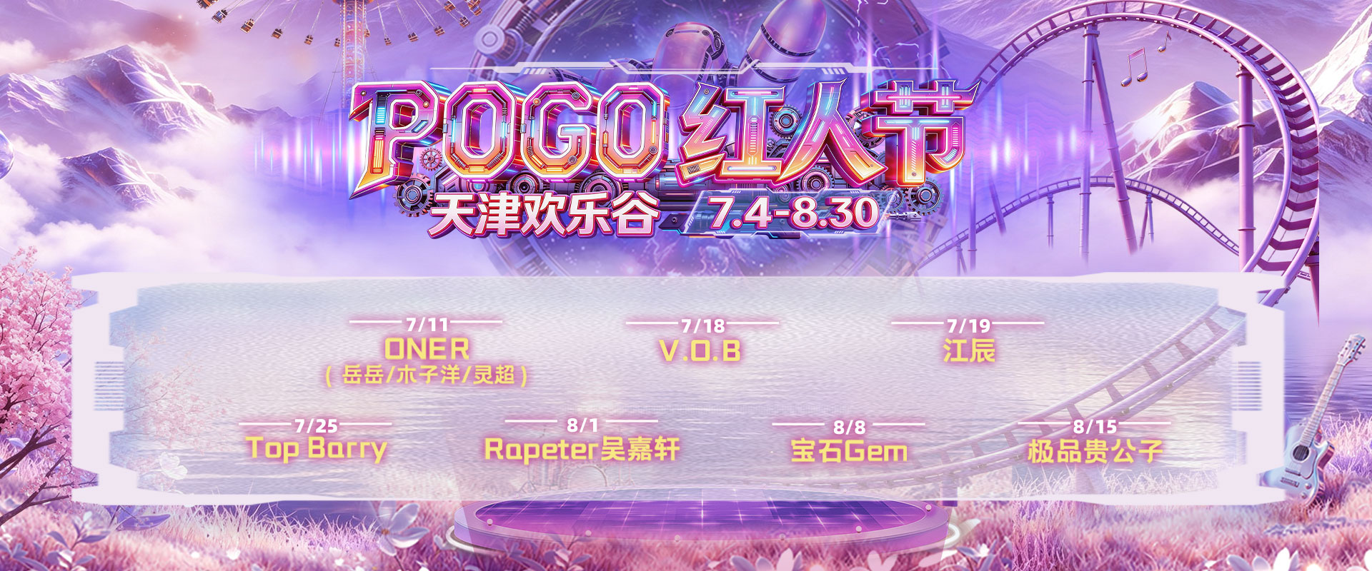 POGO红人节