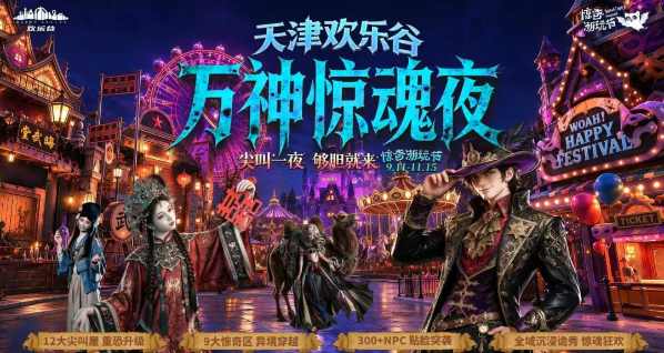 官宣！暗夜心动NPC阵容解锁！惊奇潮玩节见！