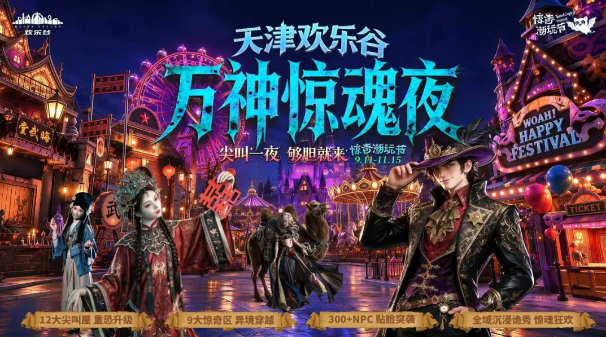 有奖征集！填问卷抽惊奇潮玩节免费入园名额！