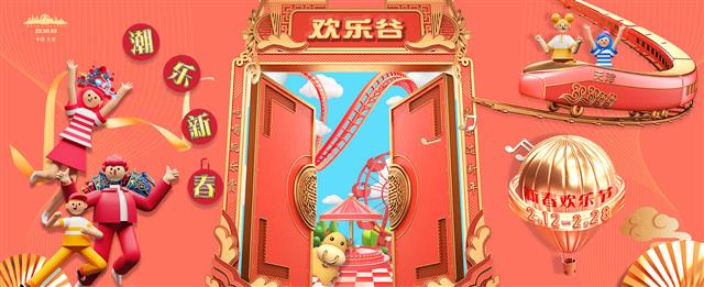2021年天津欢乐谷新春欢乐节